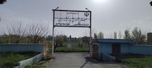 عکس مهمانسرای مرکز آموزش ارومیه