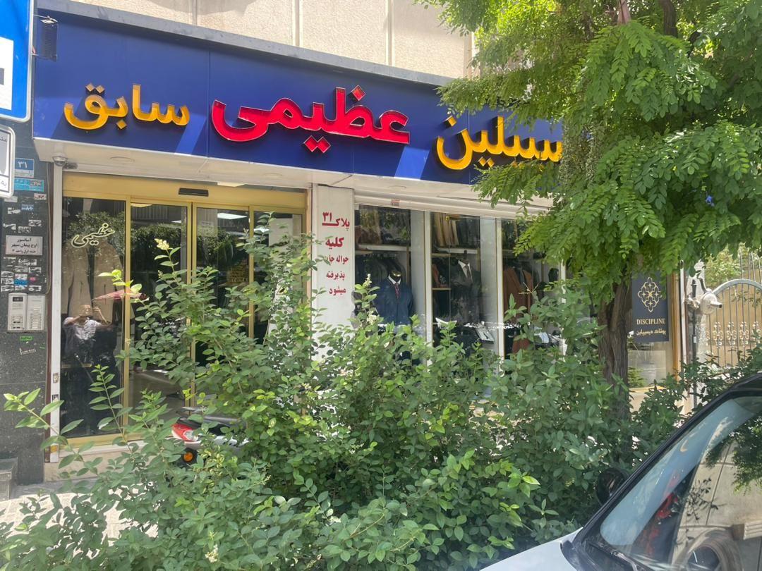 عکس دیسیپلین عظیمی  مرکزی سنایی