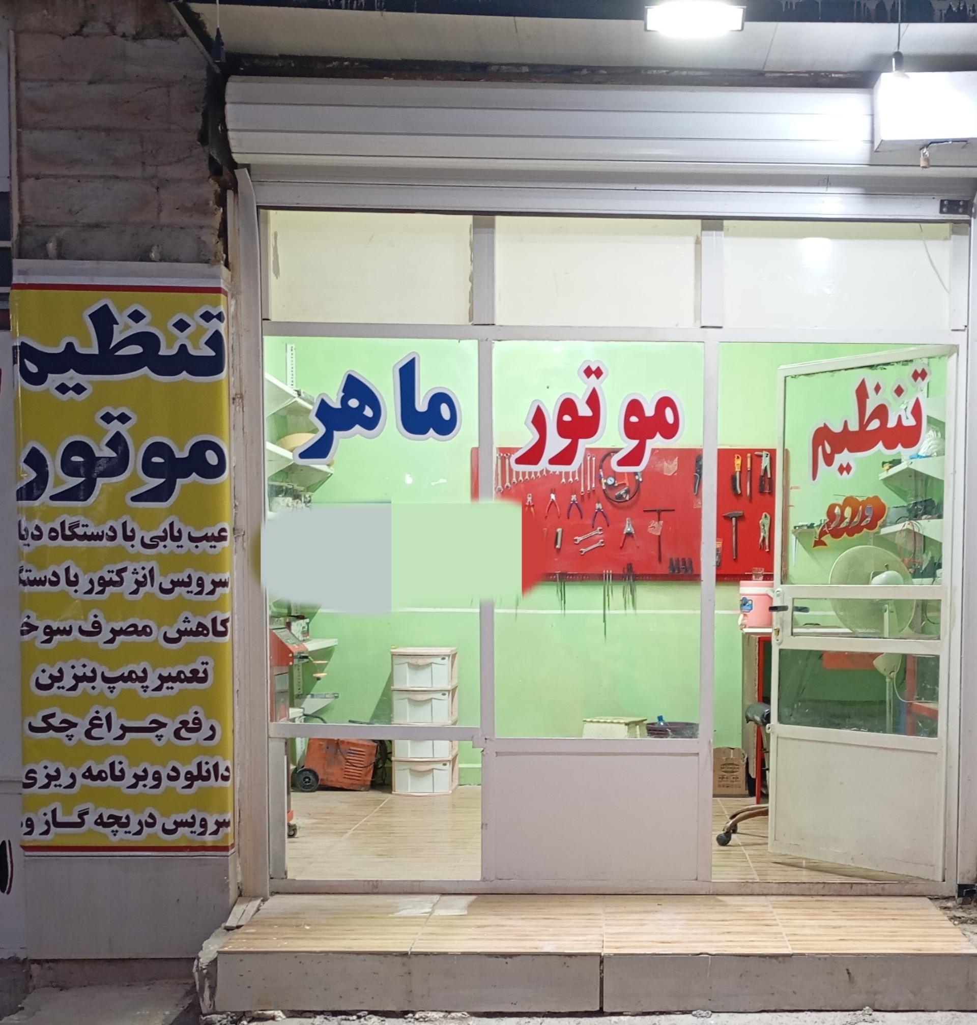 عکس تنظیم موتور ماهر 