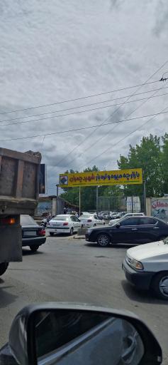 عکس بازارچه میوه و تره بار چمران