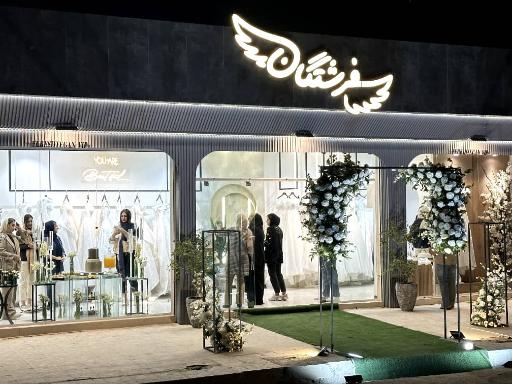 عکس مزون عروس فرشتگان