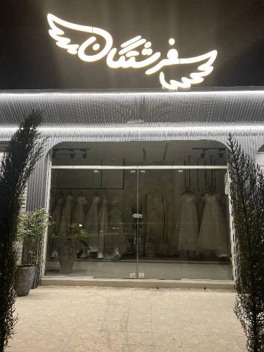 عکس مزون عروس فرشتگان