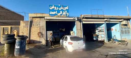 عکس تعویض روغن احمد 