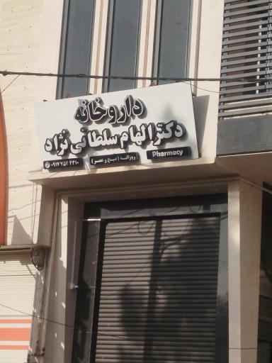 عکس سلطانی نژاد