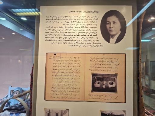 عکس موزه کودکی ایرانک