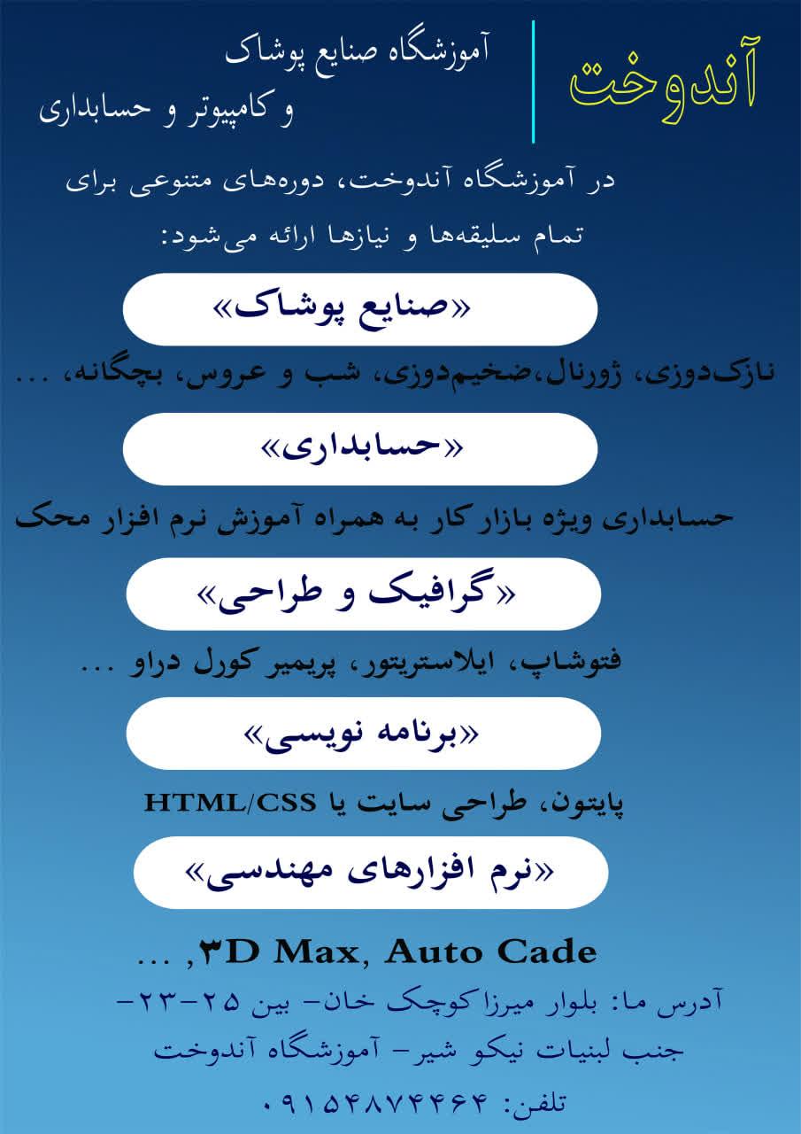 عکس آموزشگاه خیاطی آندوخت