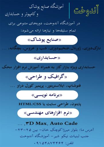 عکس آموزشگاه خیاطی آندوخت