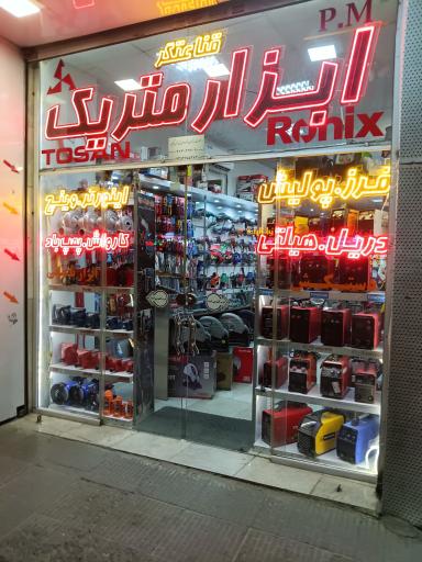 عکس ابزار متریک