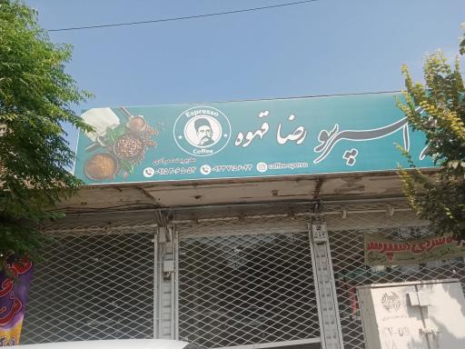عکس قهوه سرای اسپرسو