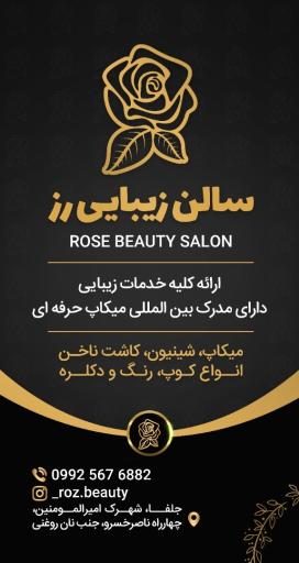 عکس سالن زیبایی رز