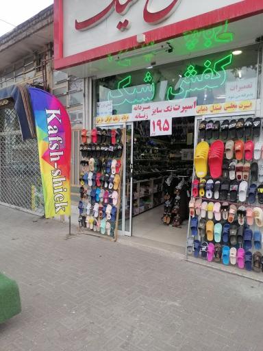 عکس کفش شیک