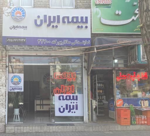 عکس بیمه ایران نمایندگی سالارپور 32700