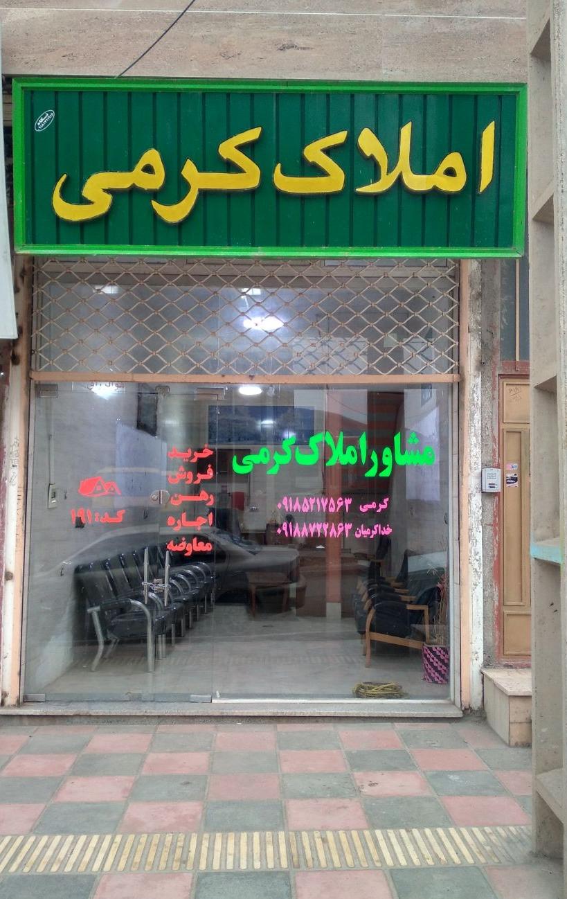 عکس سایت معاملات املاک ارسلان کرمی 