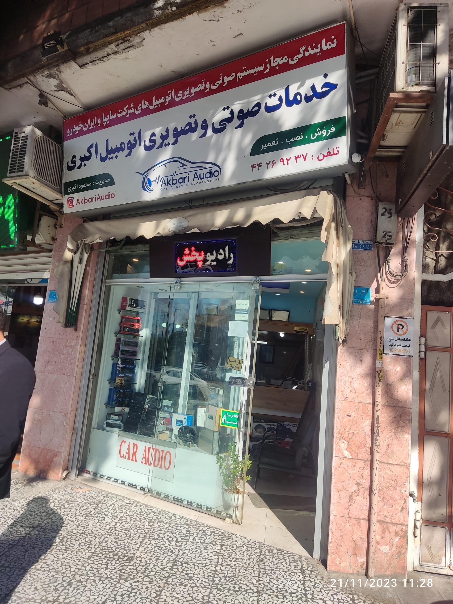 عکس نمایندگی صوتی و تصویری اتومبیل اکبری
