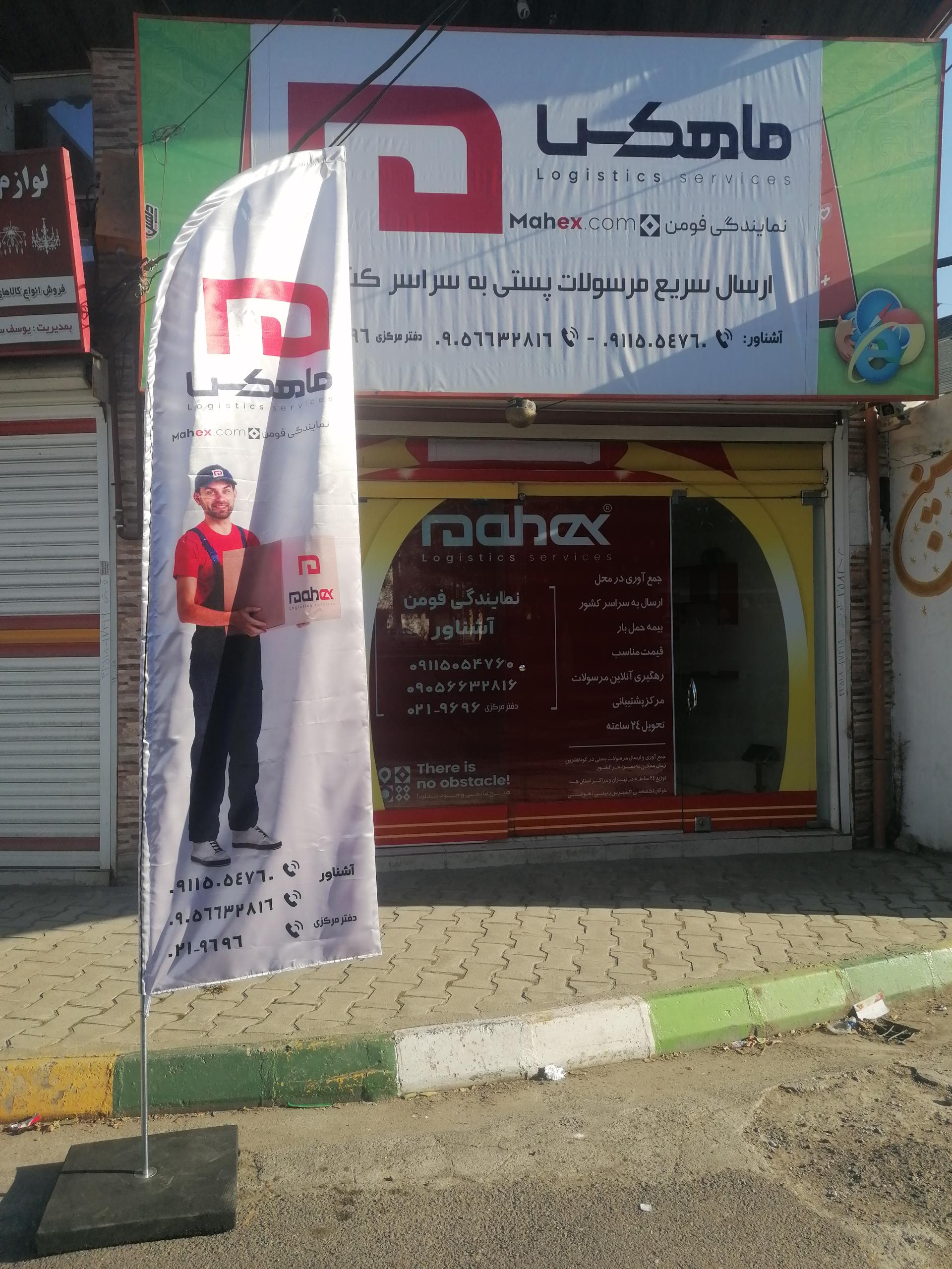 عکس نمایندگی ماهکس 