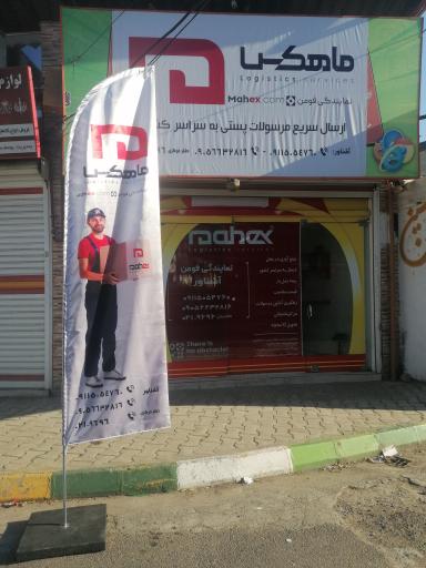 عکس نمایندگی ماهکس 