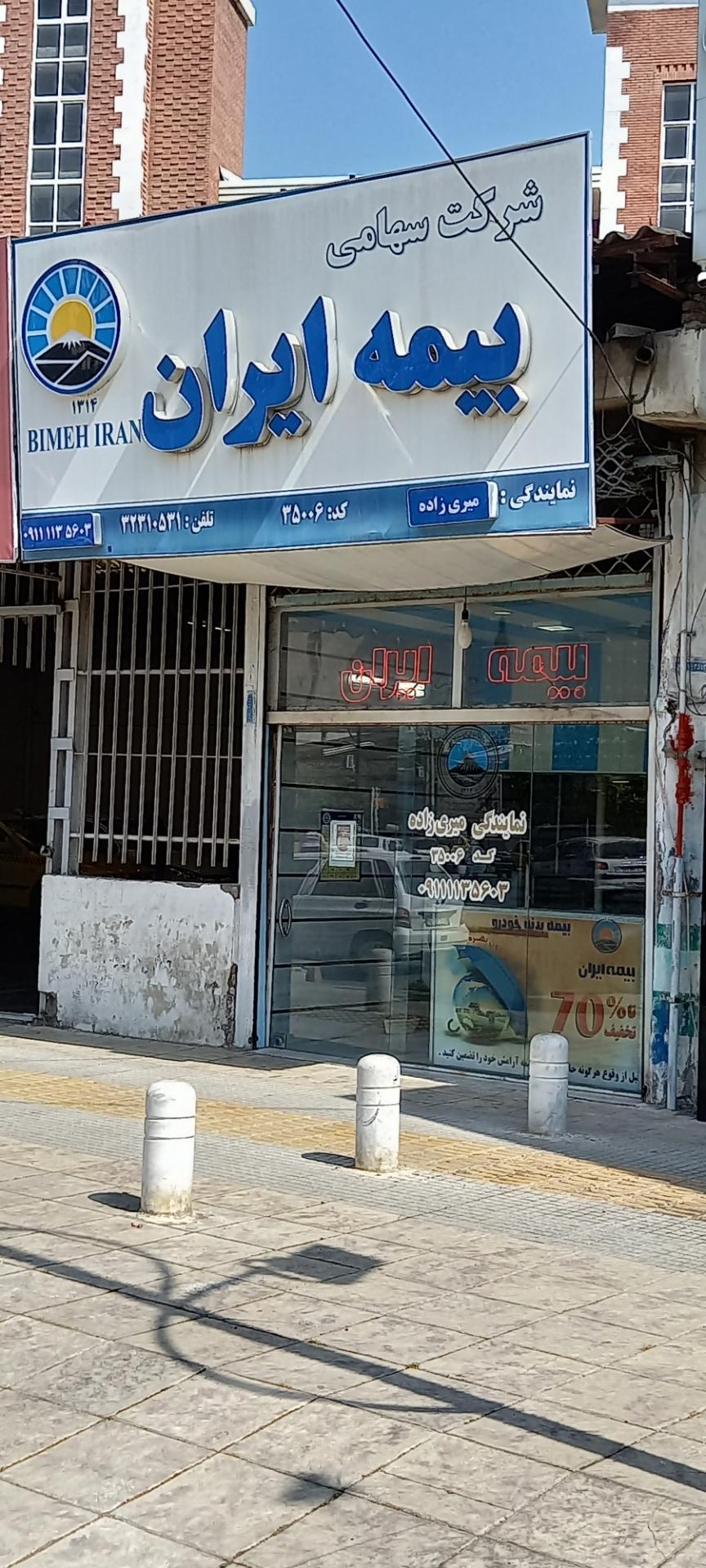 عکس بیمه ایران (میری زاده)