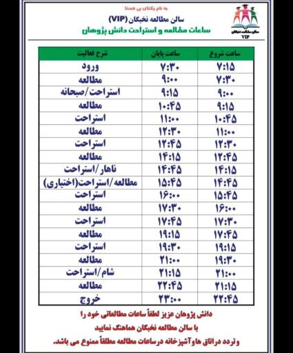 سالن مطالعه دخترانه نخبگان vip