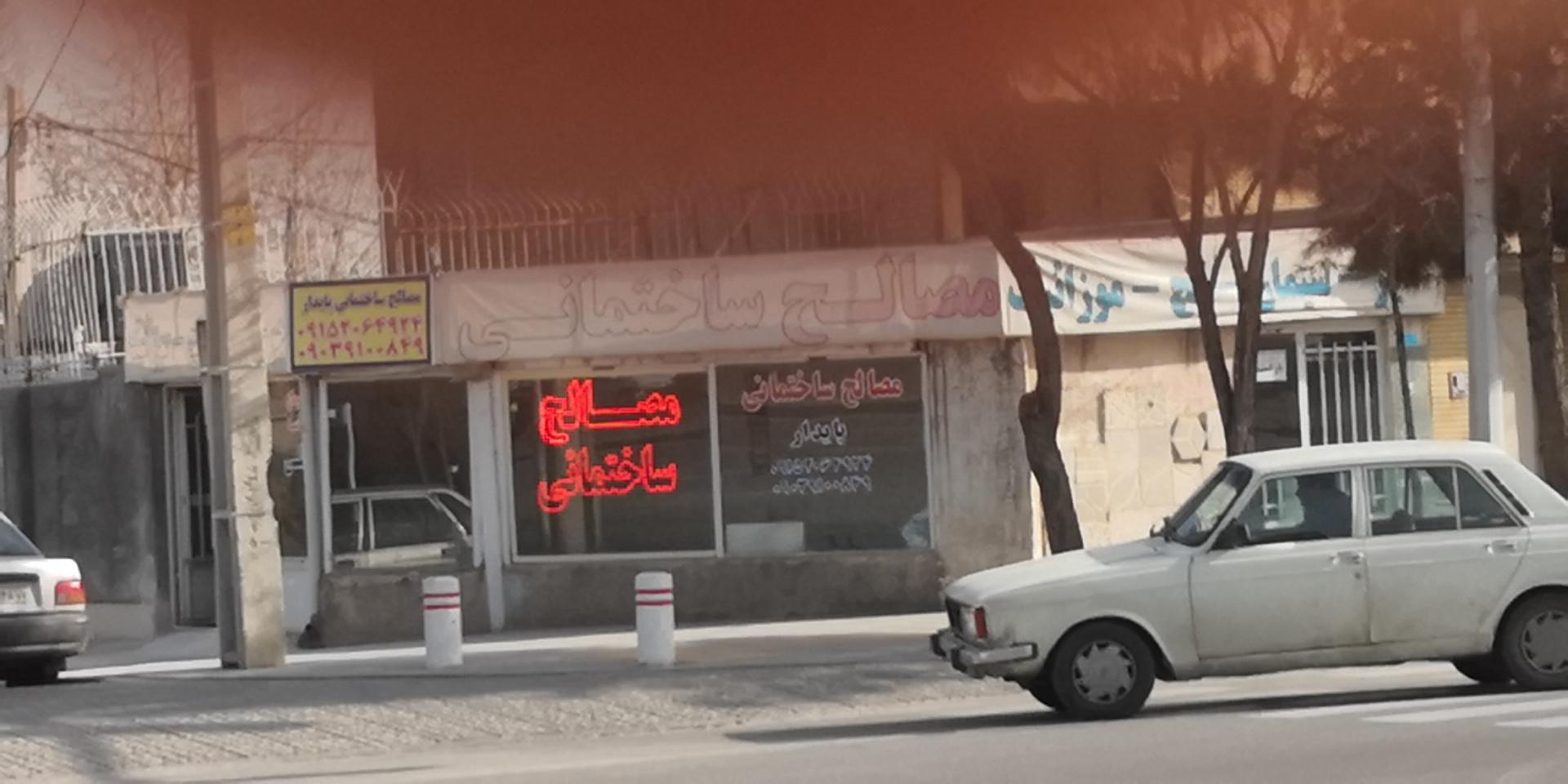 عکس مصالح ساختمانی پایدار