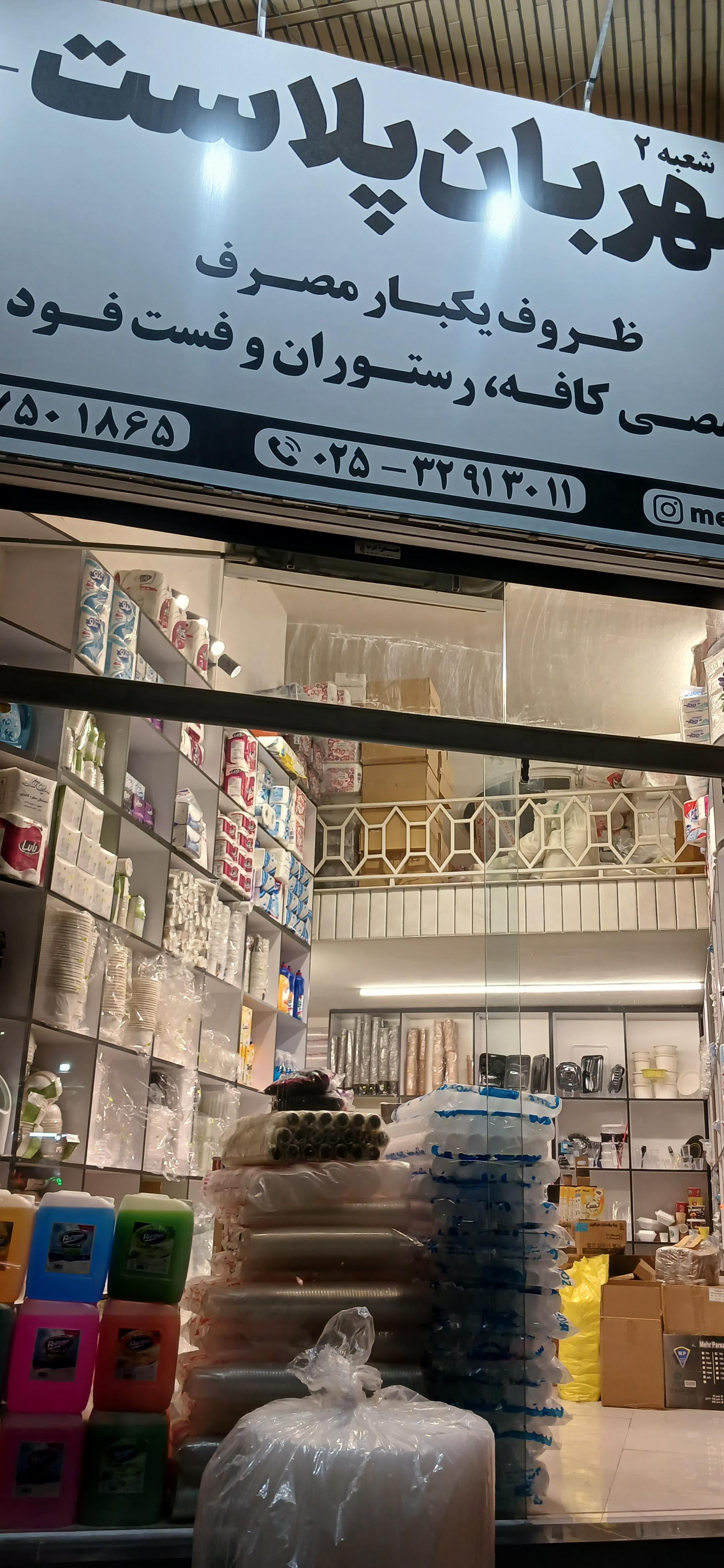 عکس مهربان پلاست