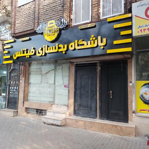 عکس باشگاه ورزشی فیتنس