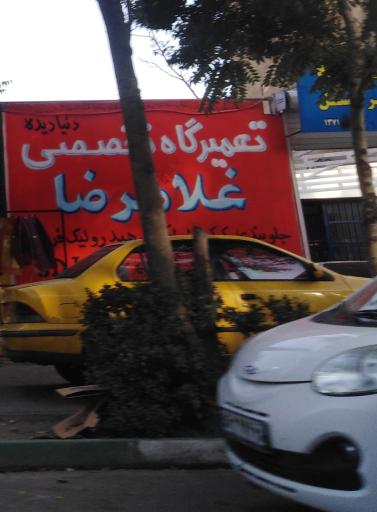 جلوبندی تخصصی غلامرضا