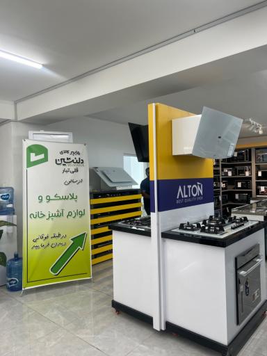 عکس هایپر کالای دلنشین