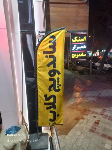 عکس ساندویچ کلاب