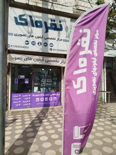 عکس مرکز تخصصی آیفون های تصویری نقره ای 