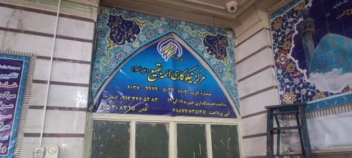 عکس مسجد الائمه بقیع