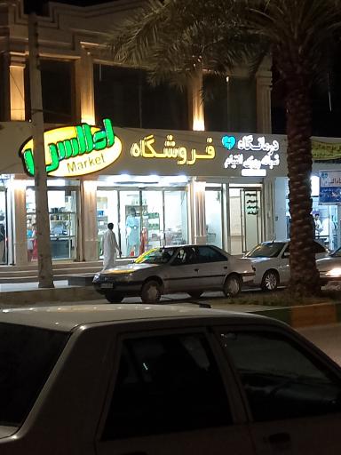 عکس فروشگاه اطلس 