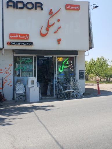 عکس کالای پزشکی