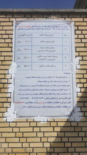 پارکینگ وسائط نقلیه توقیفی مجیدیه