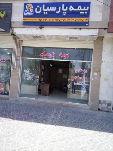 عکس بیمه پارسیان نمایندگی بهداروندی