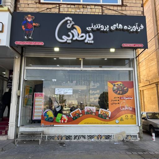 عکس پروتئینی پرطلایی