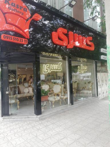 عکس گالری مبل کسری 