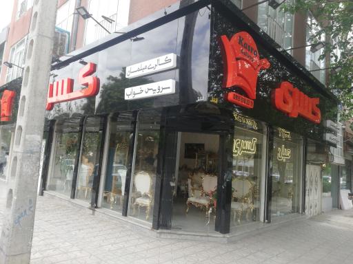 عکس گالری مبل کسری 