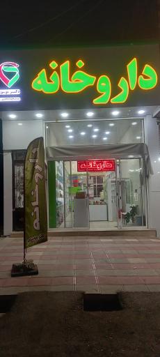 عکس داروخانه دکتر موسوی