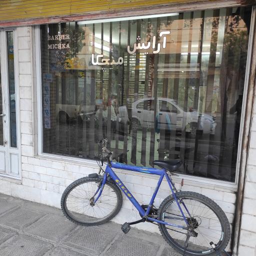 عکس آرایشگاه میچکا