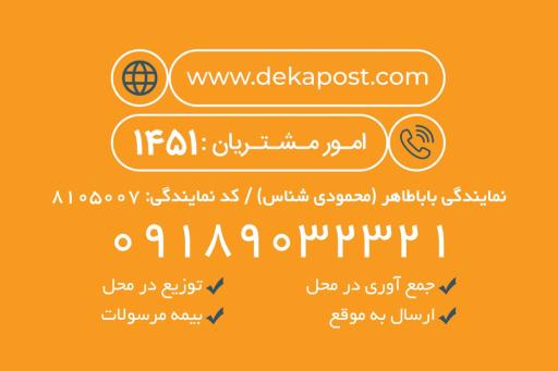 عکس دکاپست نمایندگی باباطاهر 