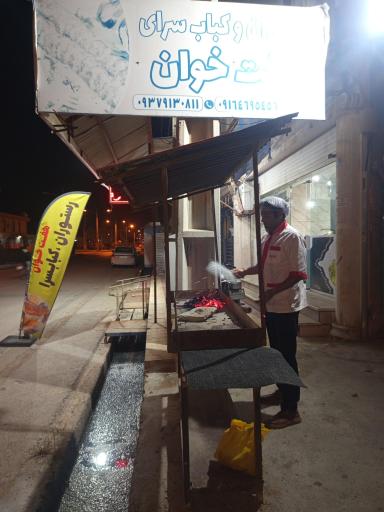 عکس کبابی هفت خوان