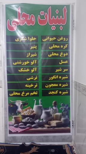 عکس لبنیات علی اکبری