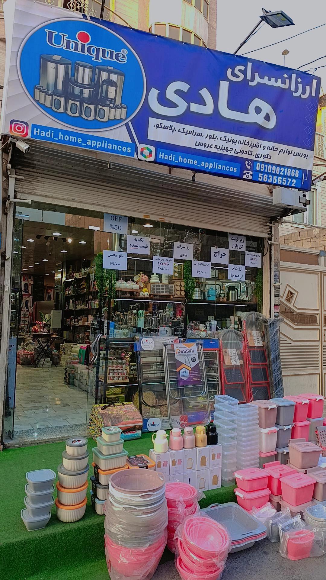 عکس ارزانسرای هادی 