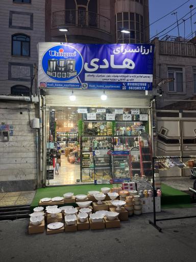 عکس ارزانسرای هادی 