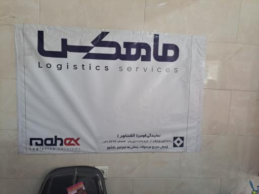 عکس نمایندگی ماهکس 