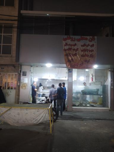 نانوایی مشهدی