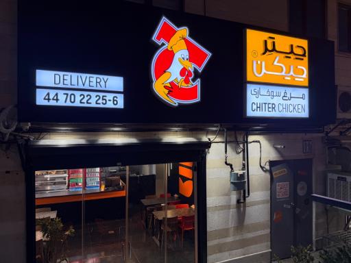 عکس چیتر چیکن