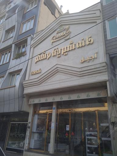 عکس خانه شیرینی وشکو