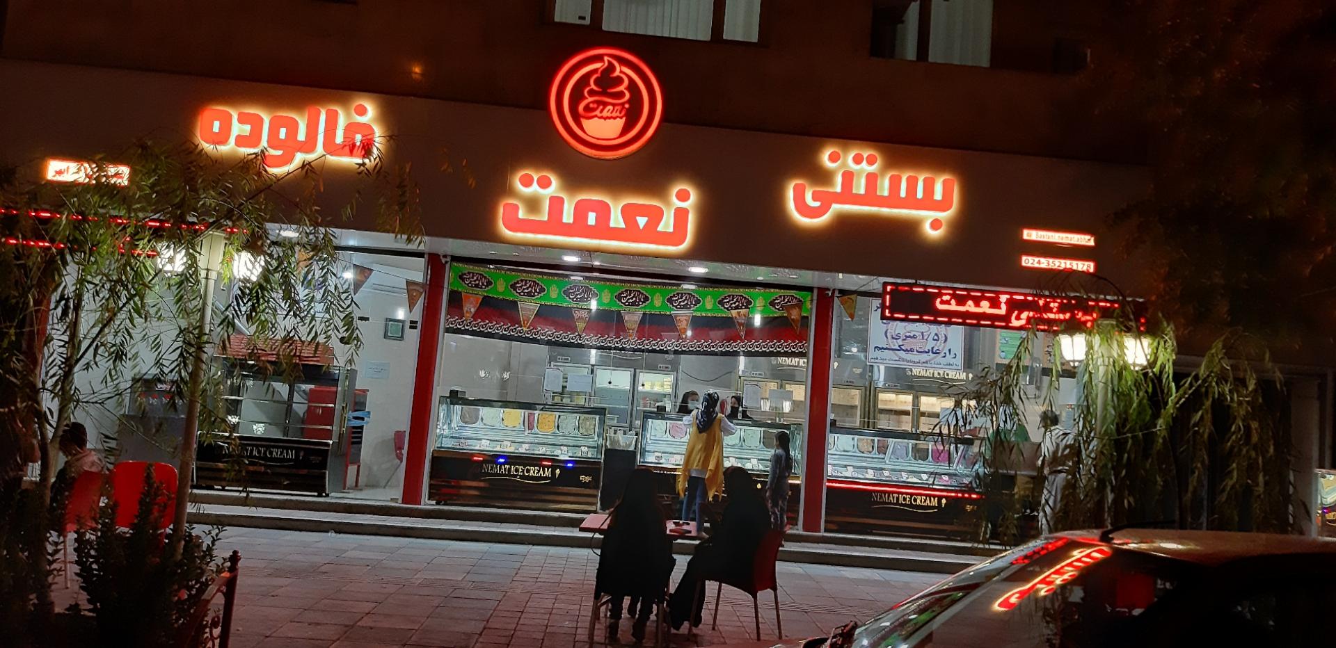 عکس بستنی نعمت ابهر