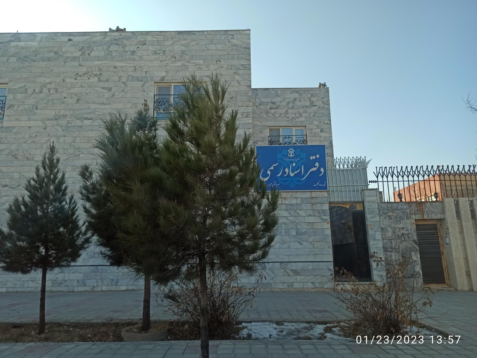 عکس دفتر اسناد رسمی شماره 8 گلبهار